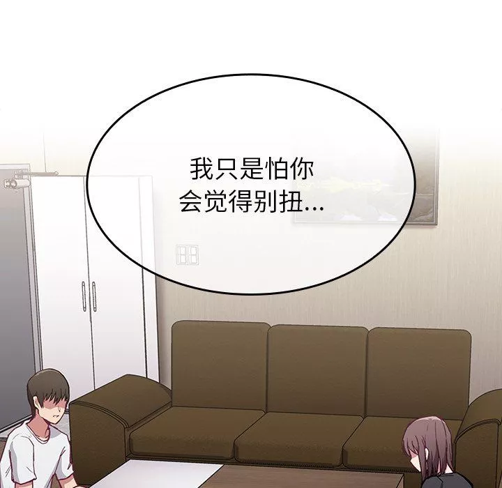 不請自來的未婚妻第4話