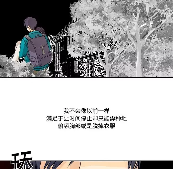 超能力者-第3话 - 图片 8