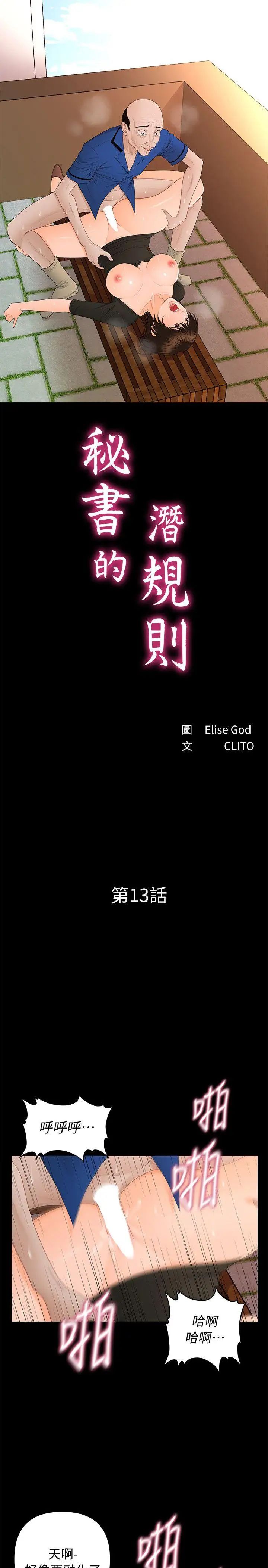 秘書的潛規則第13話-瘋狂之後