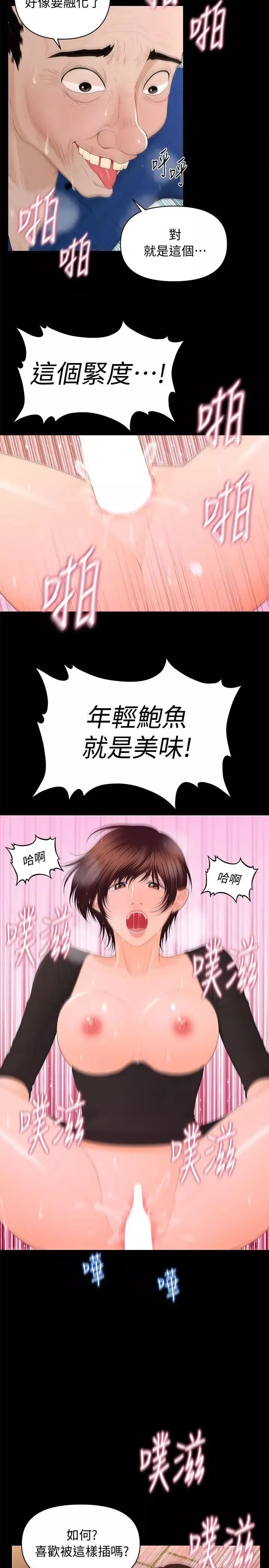 秘书的潜规则-第13话-疯狂之后 - 图片 6
