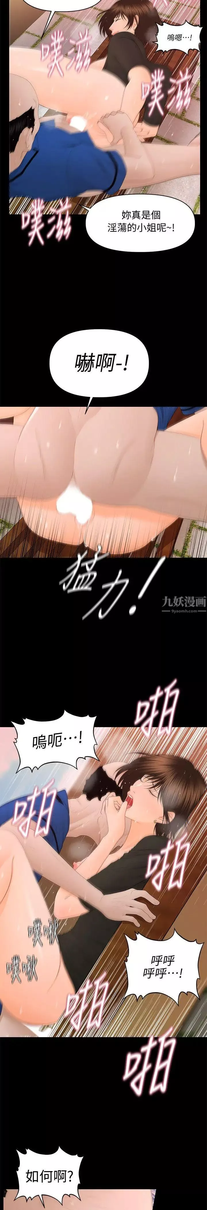 秘书的潜规则-第13话-疯狂之后 - 图片 7