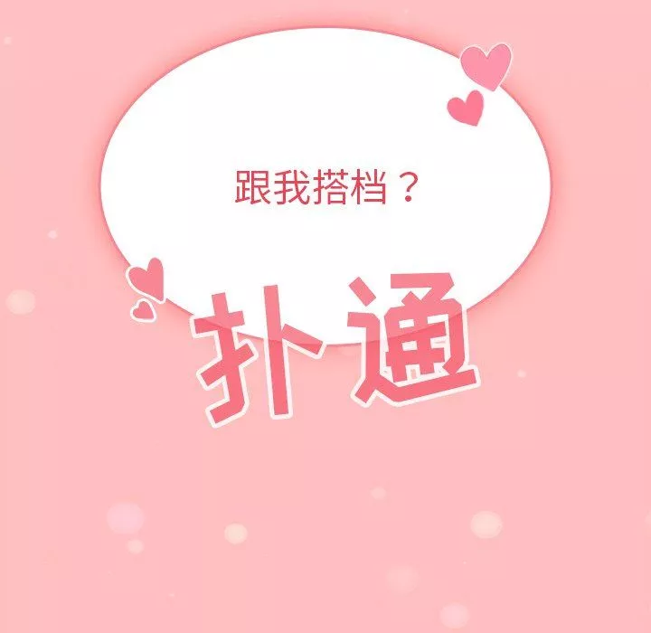 不請自來的未婚妻第4話