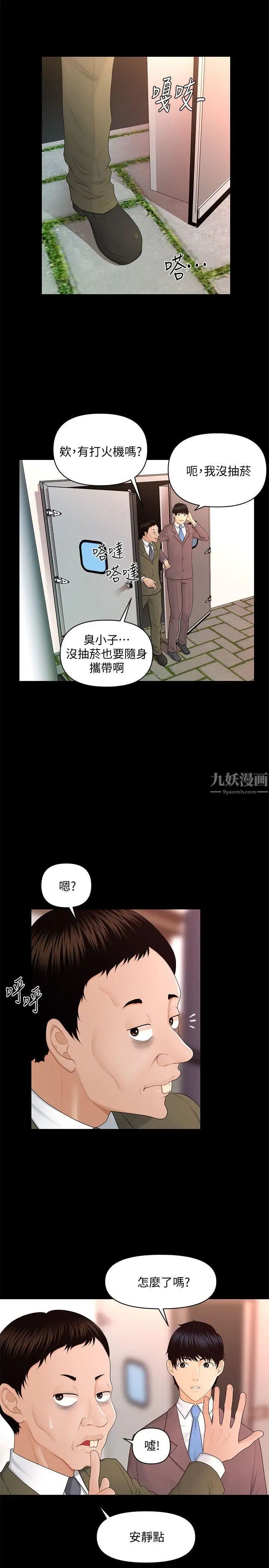 秘書的潛規則第13話-瘋狂之後