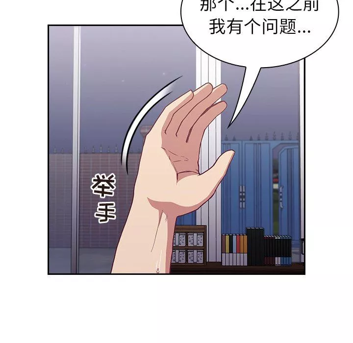 不请自来的未婚妻-第5话 - 图片 6
