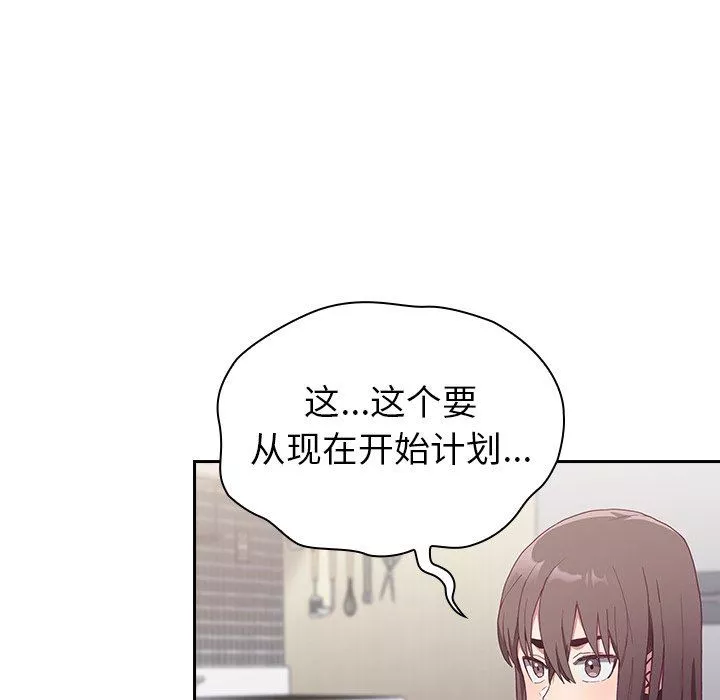 不请自来的未婚妻-第5话 - 图片 8