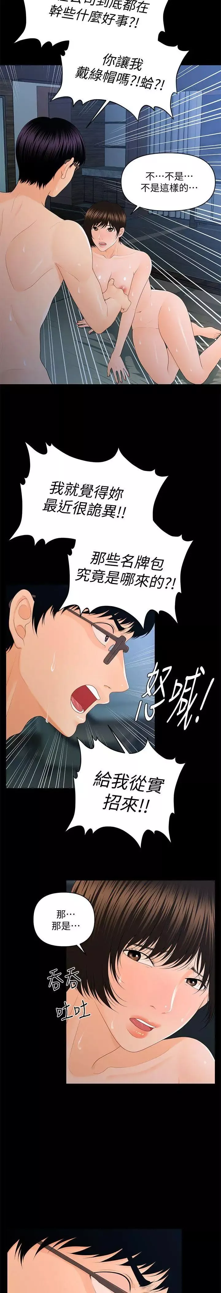 秘書的潛規則第13話-瘋狂之後