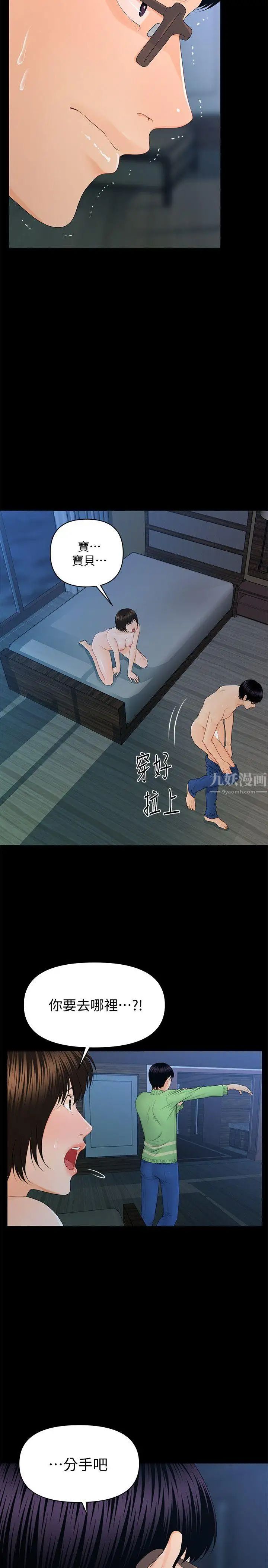 秘書的潛規則第13話-瘋狂之後