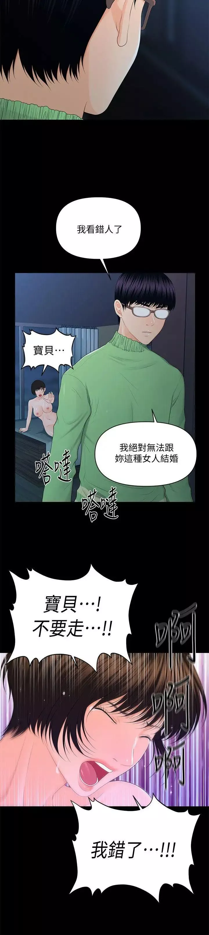 秘书的潜规则-第13话-疯狂之后 - 图片 22