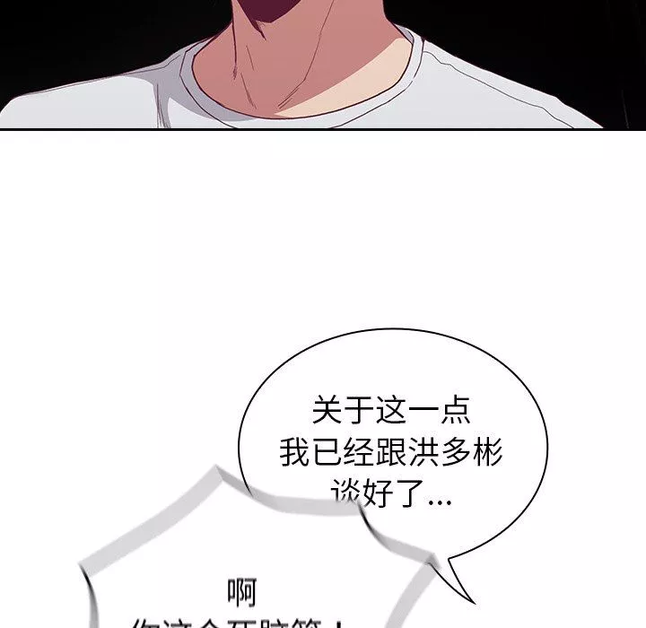 不請自來的未婚妻第5話