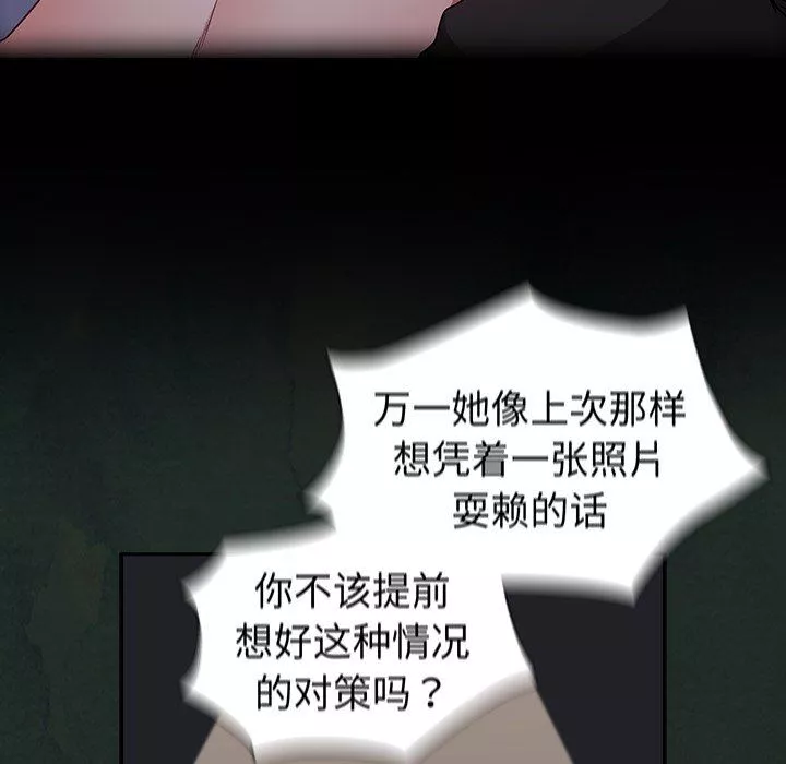 不请自来的未婚妻-第5话 - 图片 28