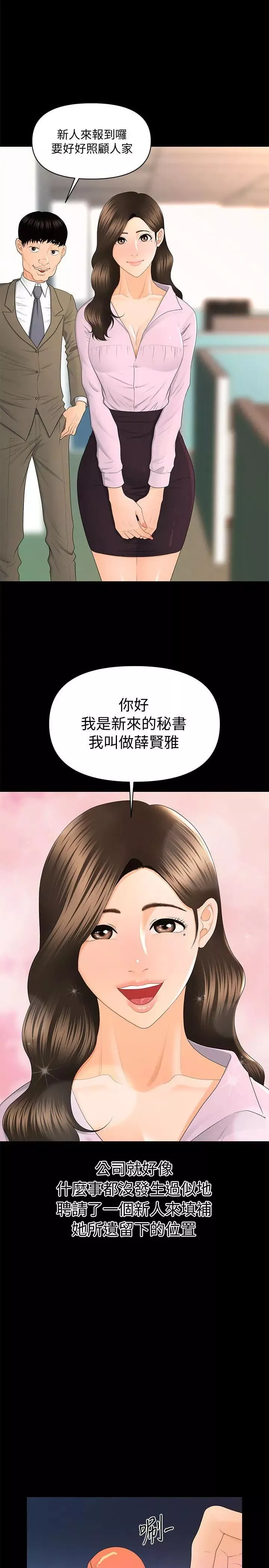 秘书的潜规则-第14话-独自在家… - 图片 3