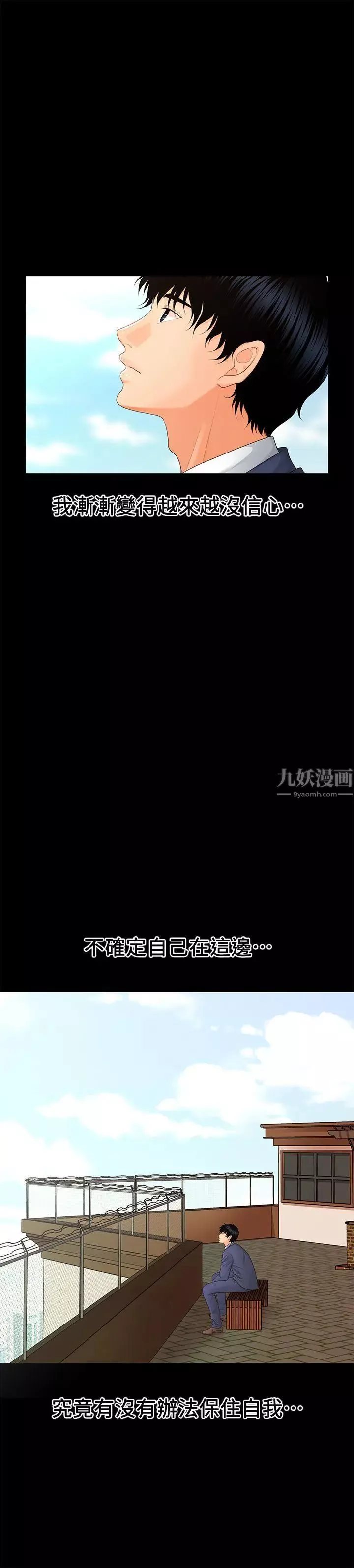 秘书的潜规则-第14话-独自在家… - 图片 5