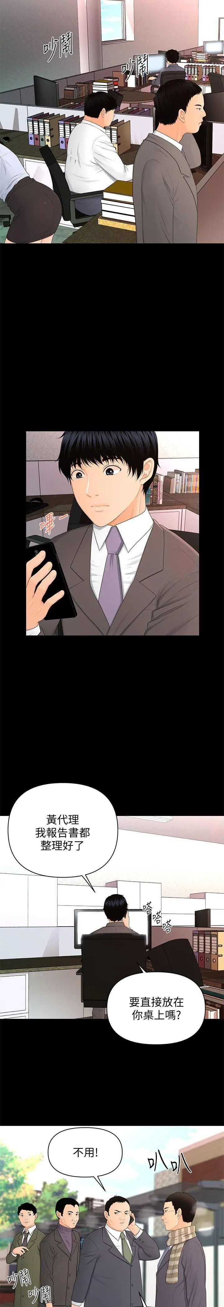 秘书的潜规则第14话-独自在家…