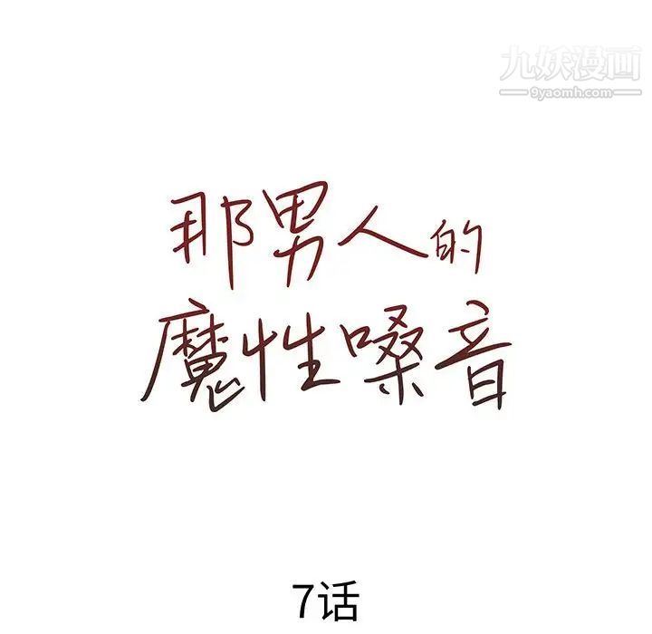 那男人的魔性嗓音第7话