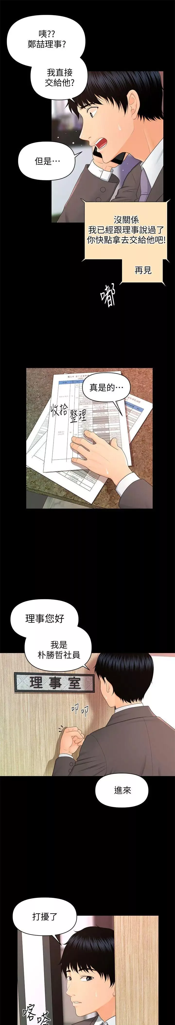 秘书的潜规则-第14话-独自在家… - 图片 9