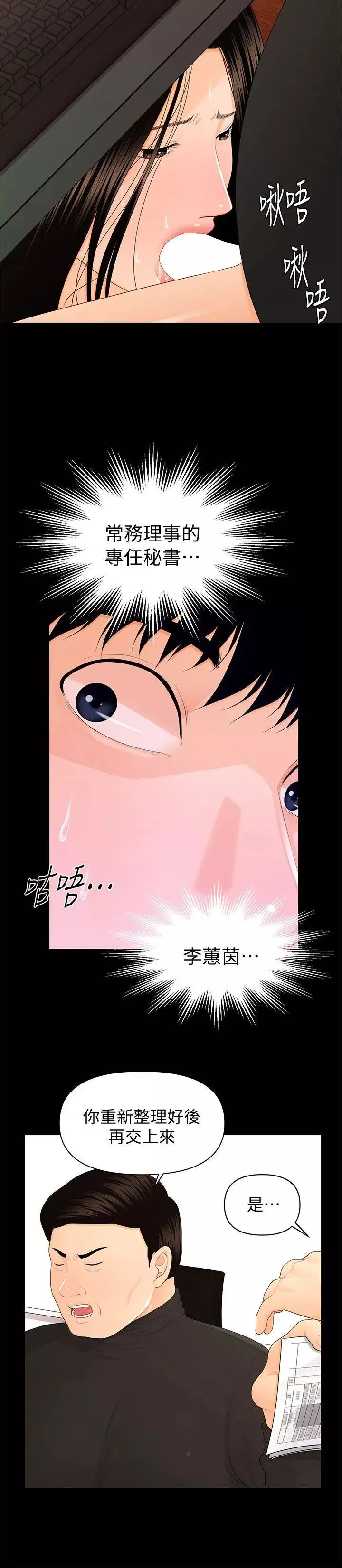 秘書的潛規則第14話-獨自在家…