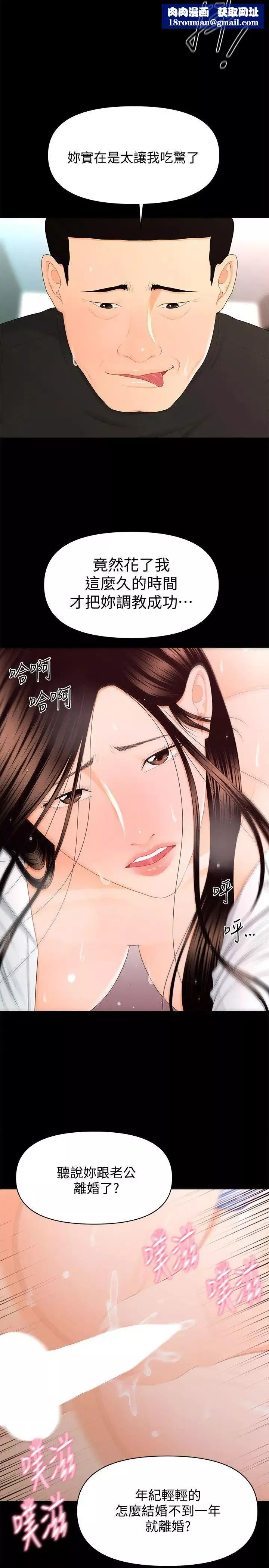 秘書的潛規則第14話-獨自在家…