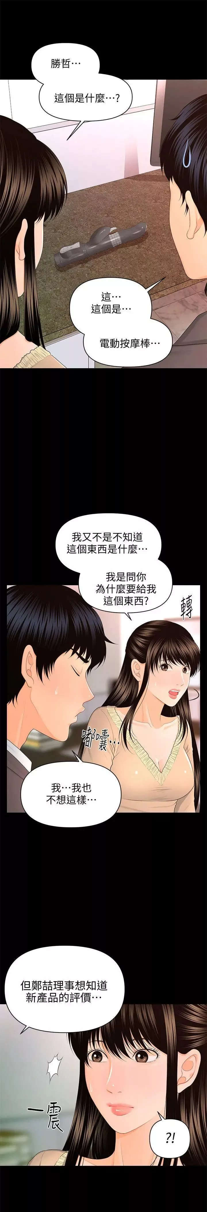 秘书的潜规则-第14话-独自在家… - 图片 24
