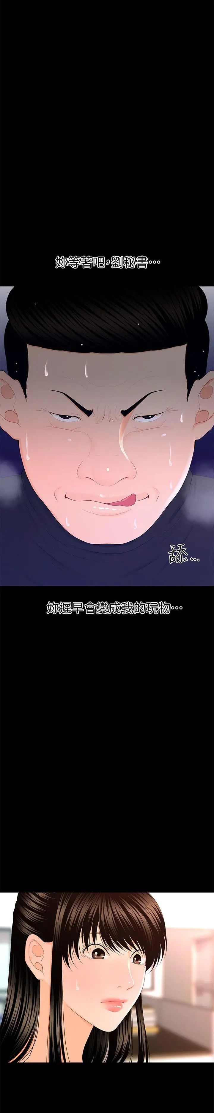 秘书的潜规则第14话-独自在家…