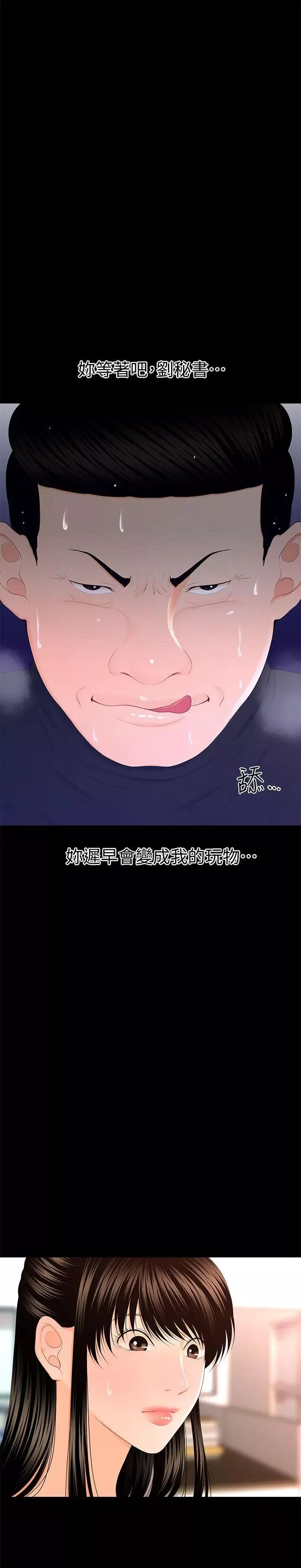 秘書的潛規則第14話-獨自在家…