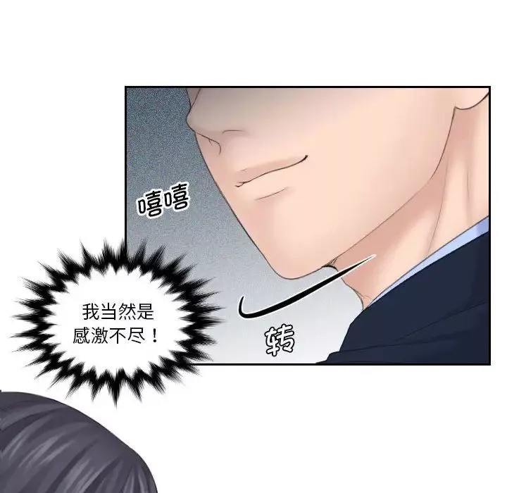 熟女的味道第8話