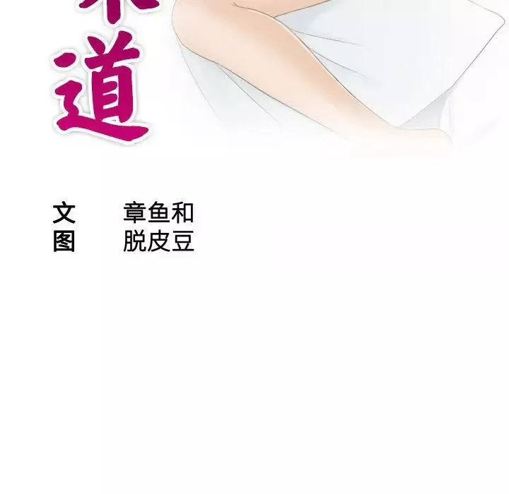 熟女的味道-第8话 - 图片 11