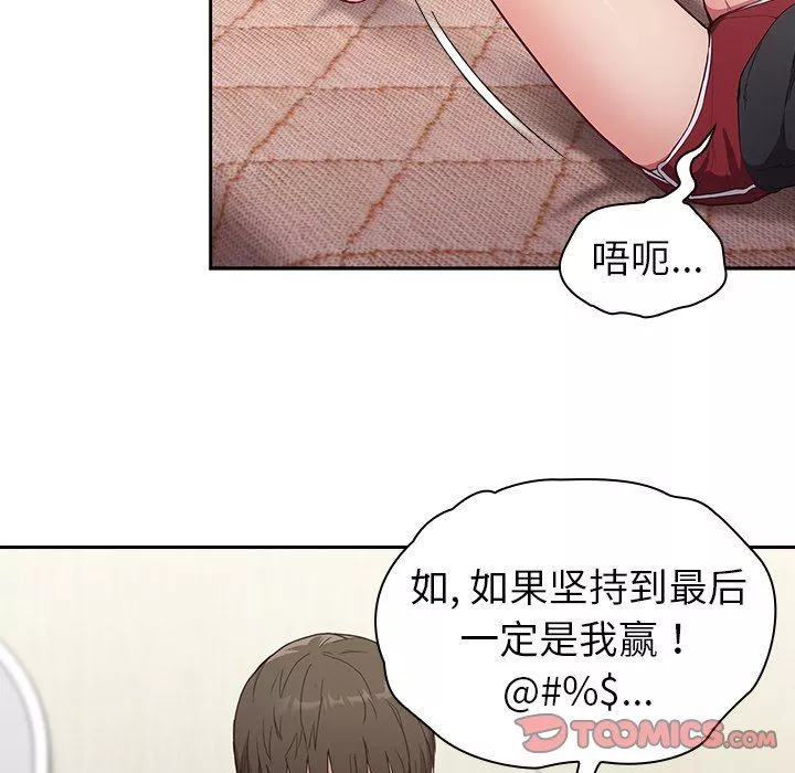 不请自来的未婚妻-第5话 - 图片 84
