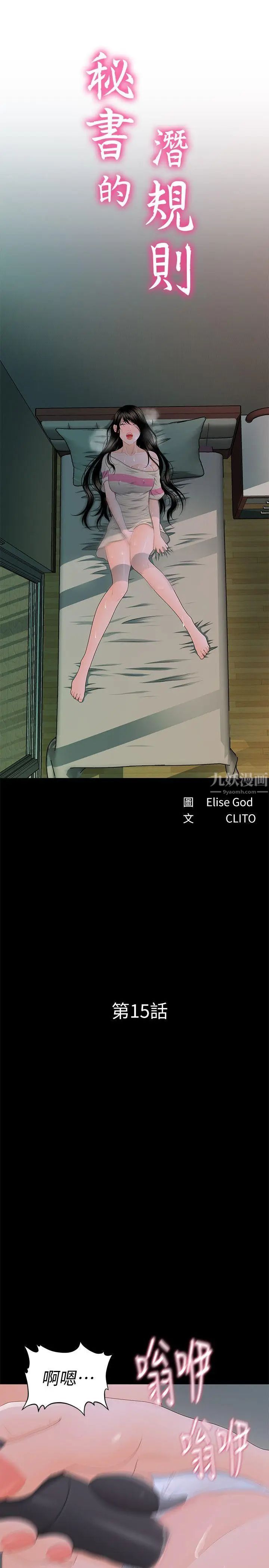 秘书的潜规则第15话-她的另一面