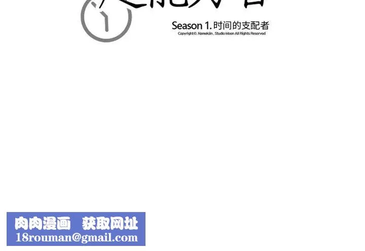 超能力者-第3话 - 图片 104