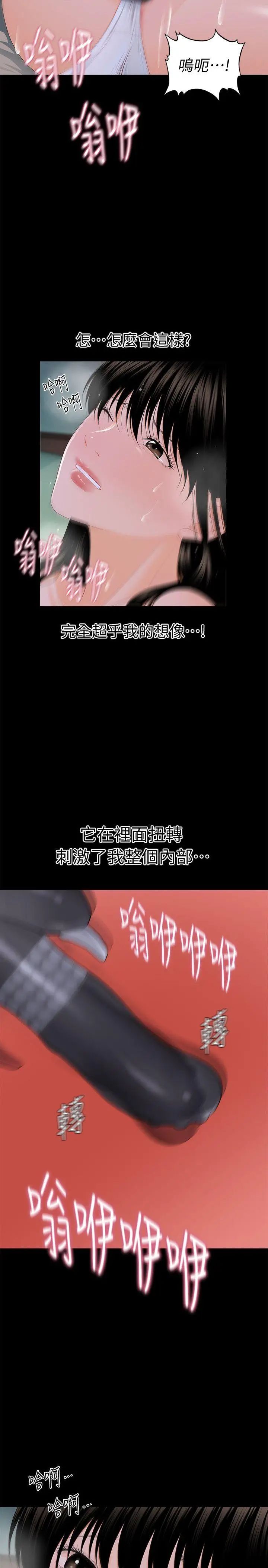 秘书的潜规则第15话-她的另一面