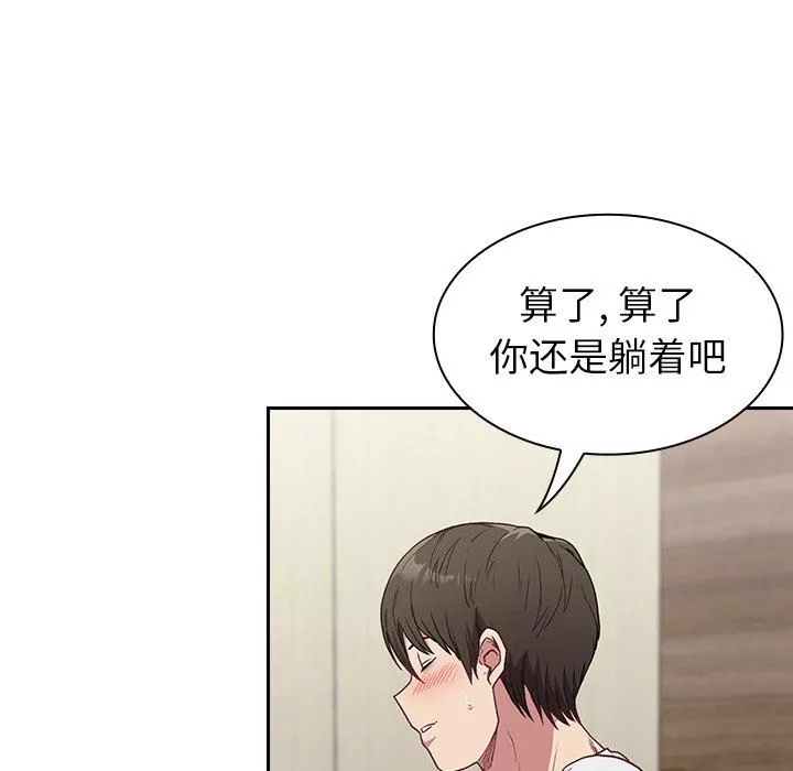 不请自来的未婚妻-第5话 - 图片 98