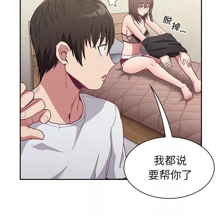 不请自来的未婚妻-第5话 - 图片 104