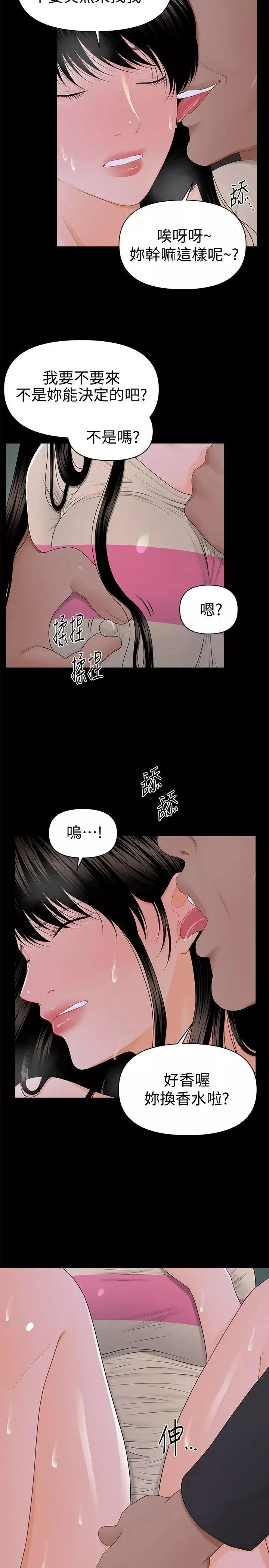 秘書的潛規則第15話-她的另一面