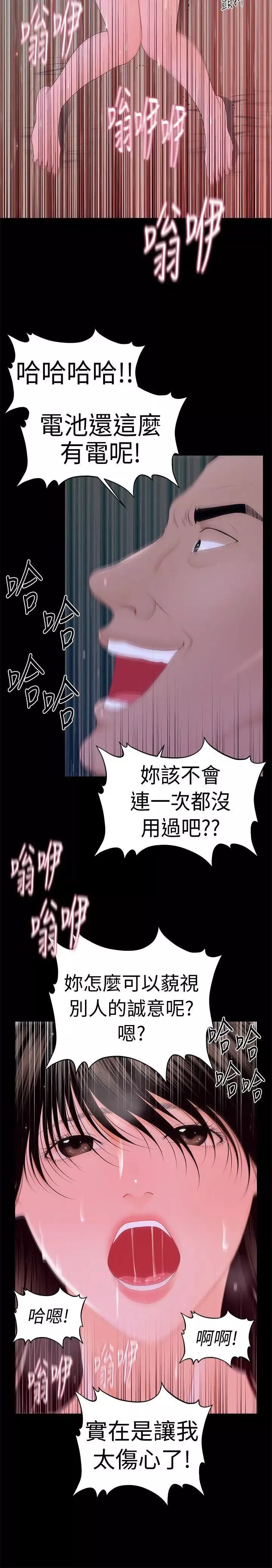 秘書的潛規則第15話-她的另一面