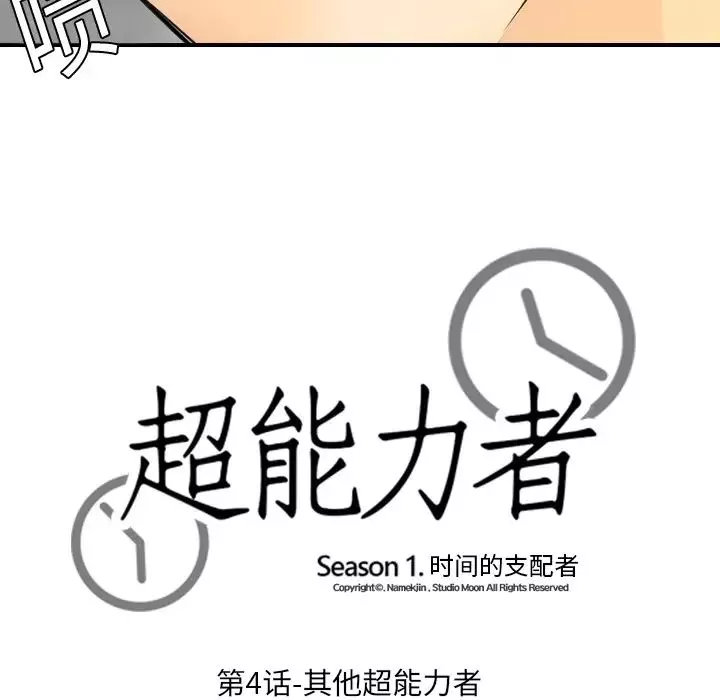 超能力者-第4话 - 图片 13