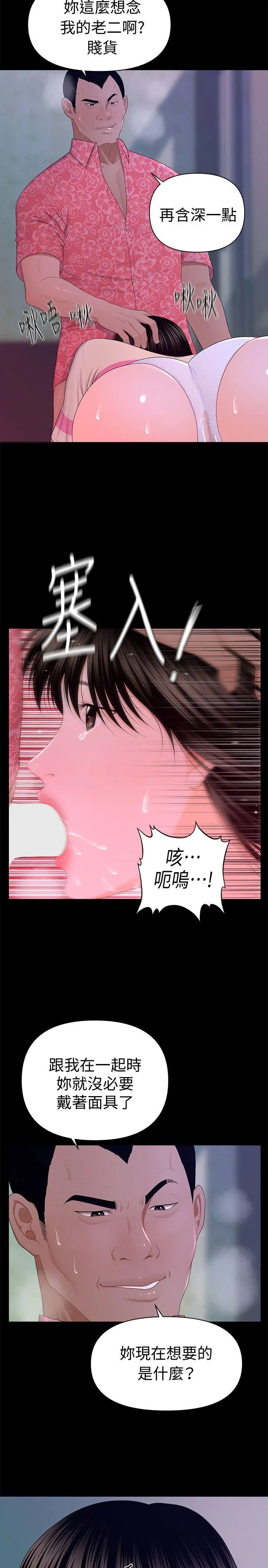 秘书的潜规则第15话-她的另一面