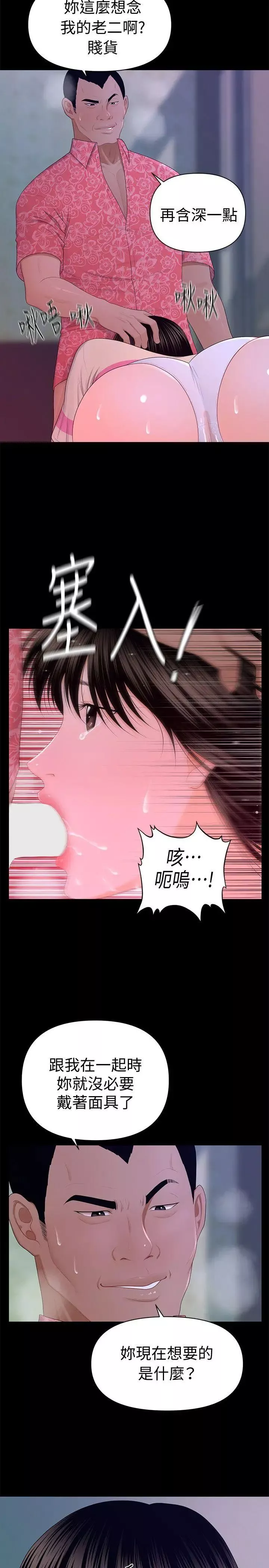 秘書的潛規則第15話-她的另一面