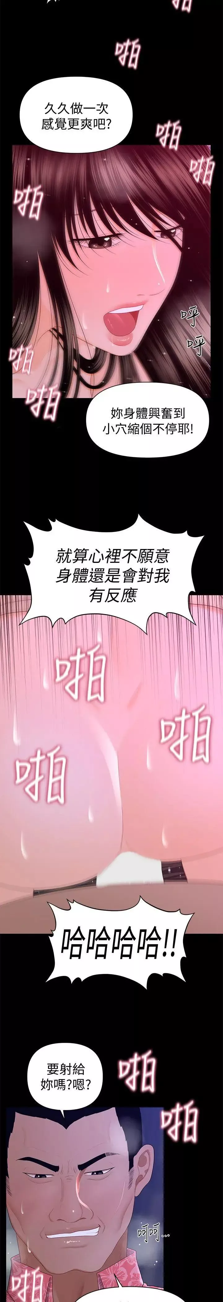 秘书的潜规则-第15话-她的另一面 - 图片 25
