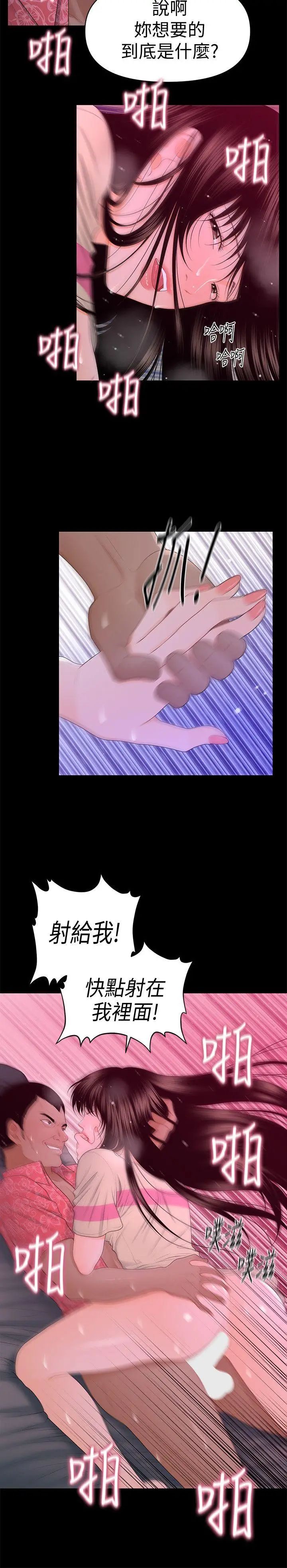 秘书的潜规则第15话-她的另一面