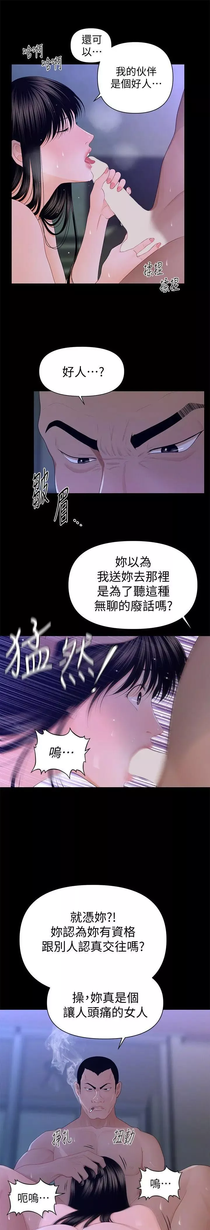 秘书的潜规则-第15话-她的另一面 - 图片 31