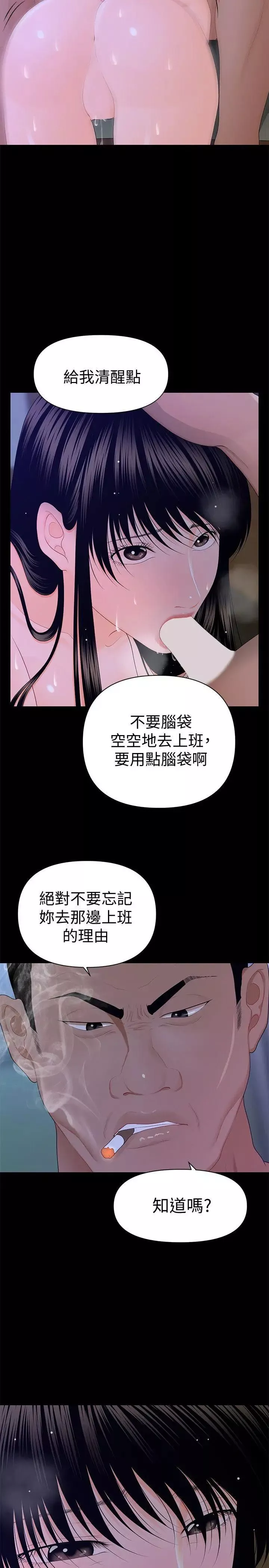 秘书的潜规则-第15话-她的另一面 - 图片 32