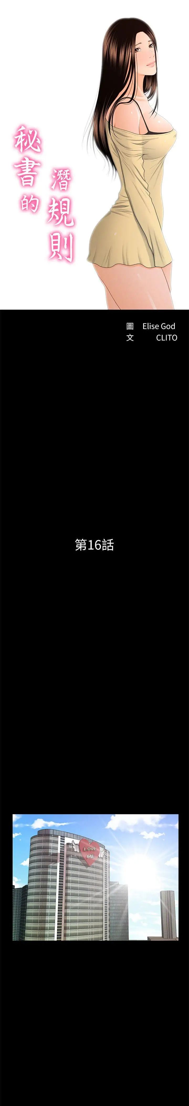 秘书的潜规则第16话-请不要这样…