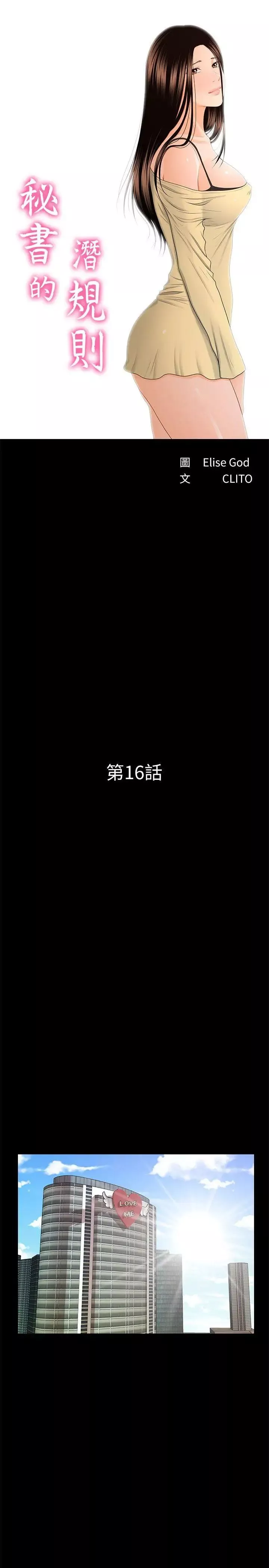 秘書的潛規則第16話-請不要這樣…