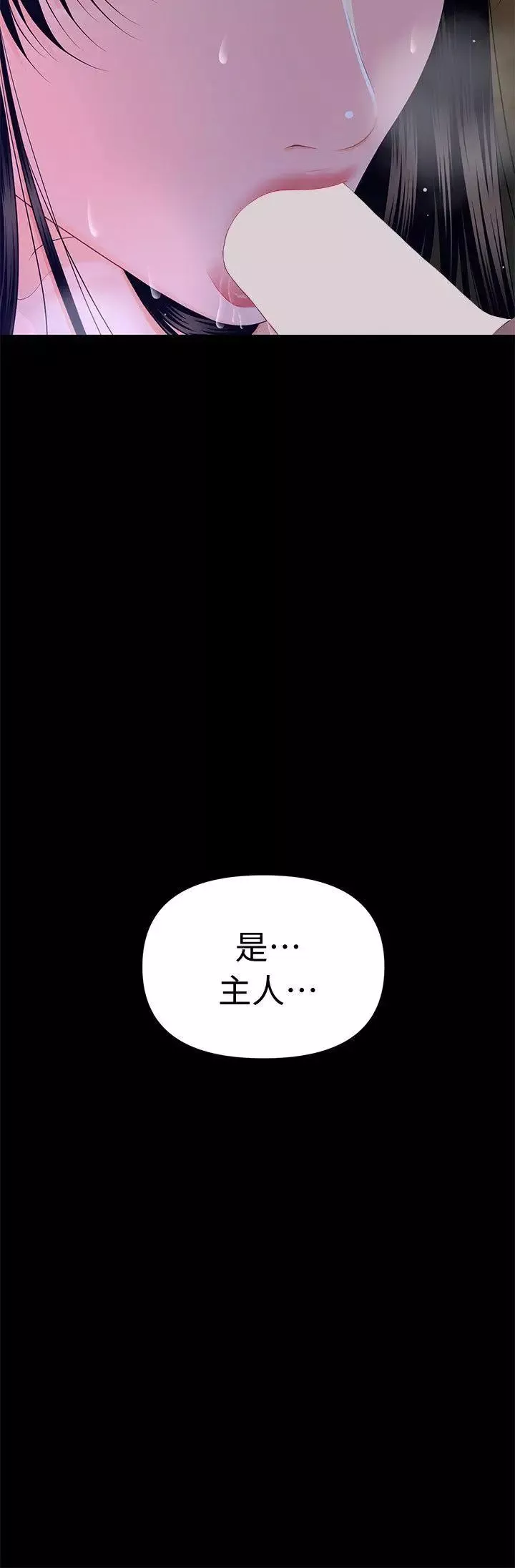 秘书的潜规则-第16话-请不要这样… - 图片 5