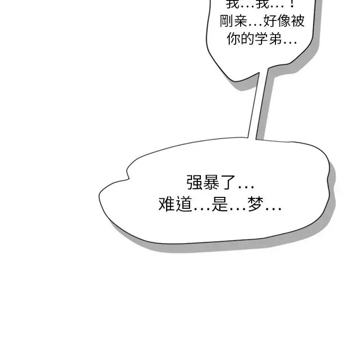 超能力者-第4话 - 图片 53