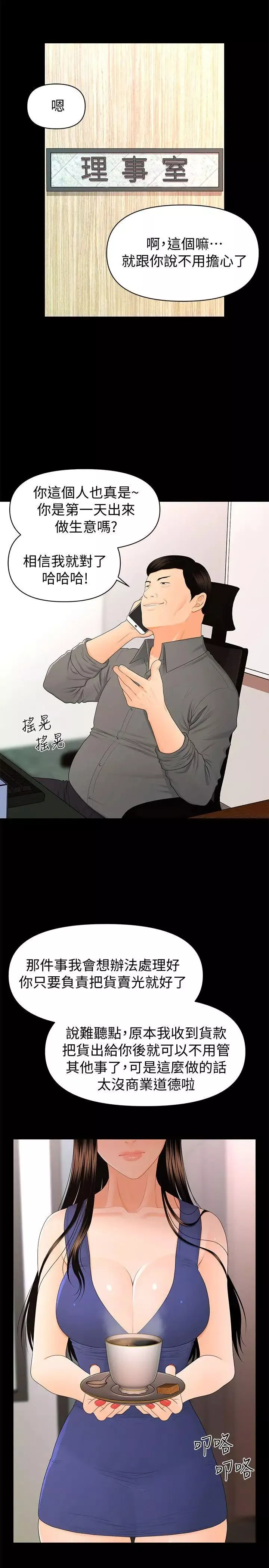 秘書的潛規則第16話-請不要這樣…