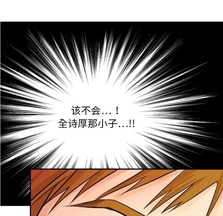 超能力者-第4话 - 图片 57