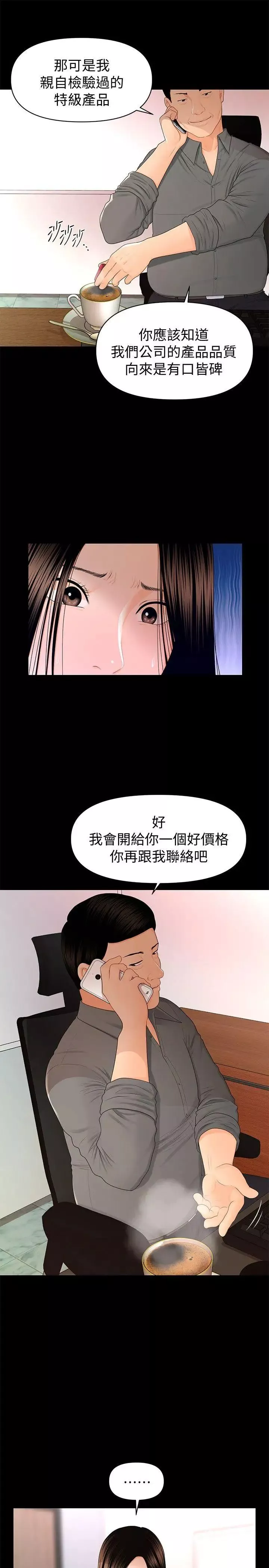 秘書的潛規則第16話-請不要這樣…