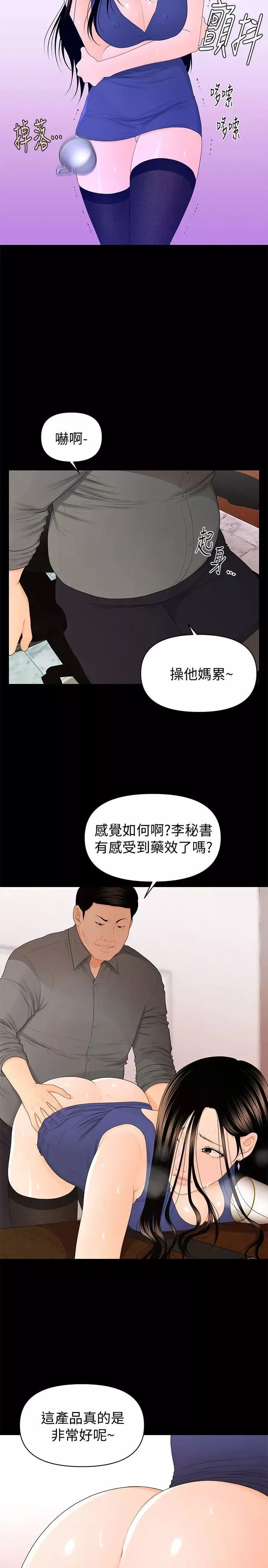 秘书的潜规则-第16话-请不要这样… - 图片 11