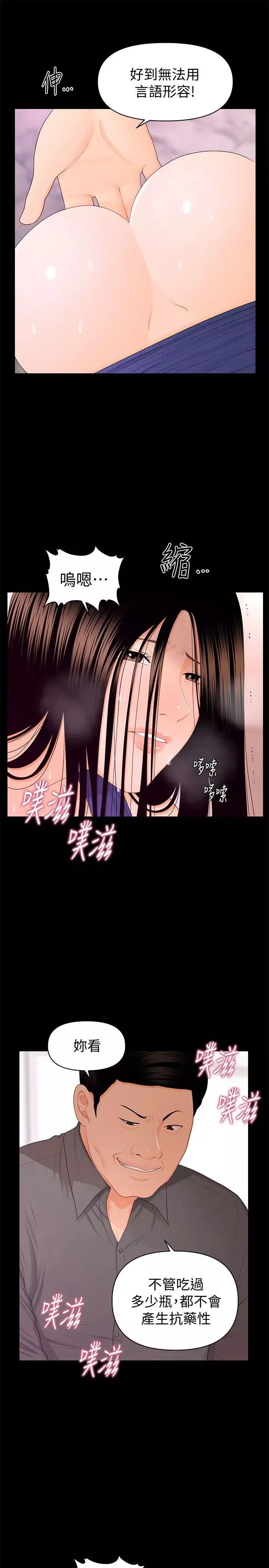 秘书的潜规则-第16话-请不要这样… - 图片 13